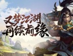 传奇私服手游道士极致生存攻略 单挑续航拉扯永不翻车
