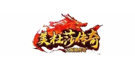 最新的热血传世手游野外精英如何去挑战与荣耀的征途? 第1张 最新的热血传世手游野外精英如何去挑战与荣耀的征途? 第1张